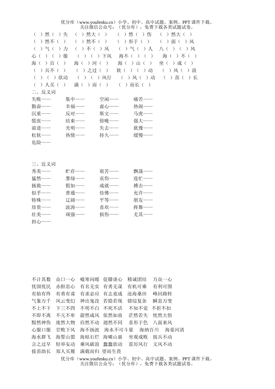 小学三年级语文人教版上册归类测试卷_第2页