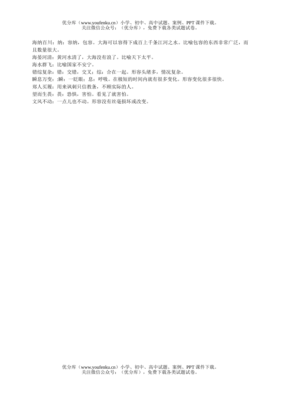 小学三年级语文人教版上册归类测试卷_第3页