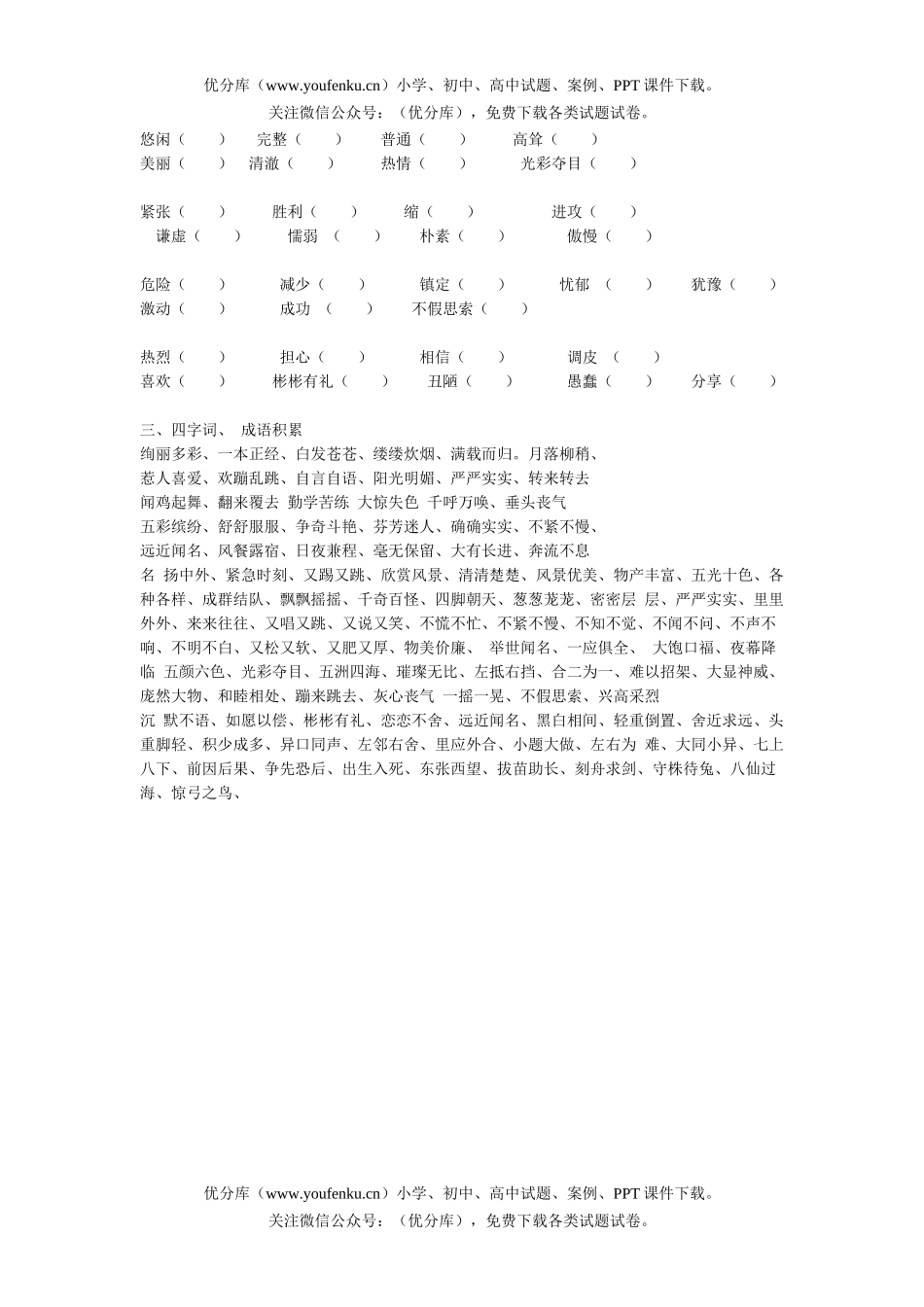小学三年级语文人教版上册复习试卷_第2页