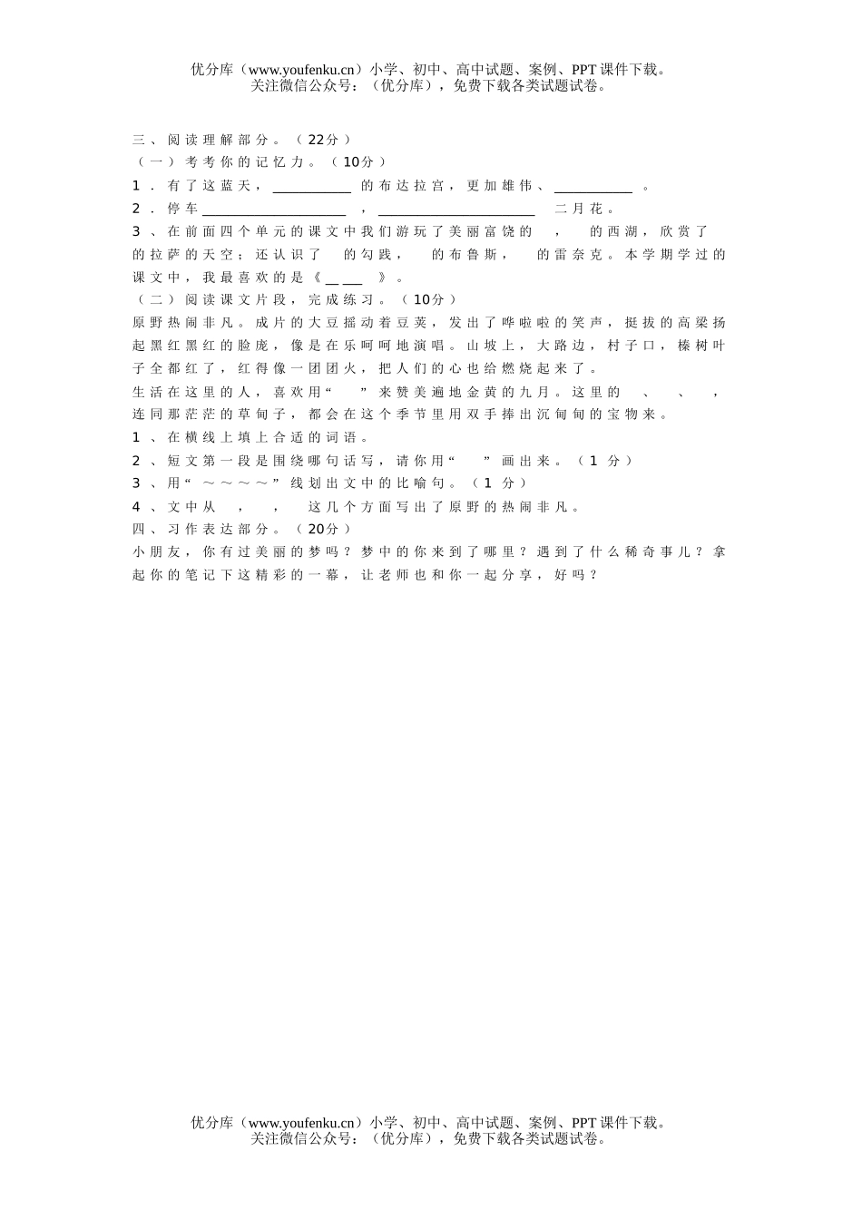 小学三年级语文第5册期中检测试卷_第2页
