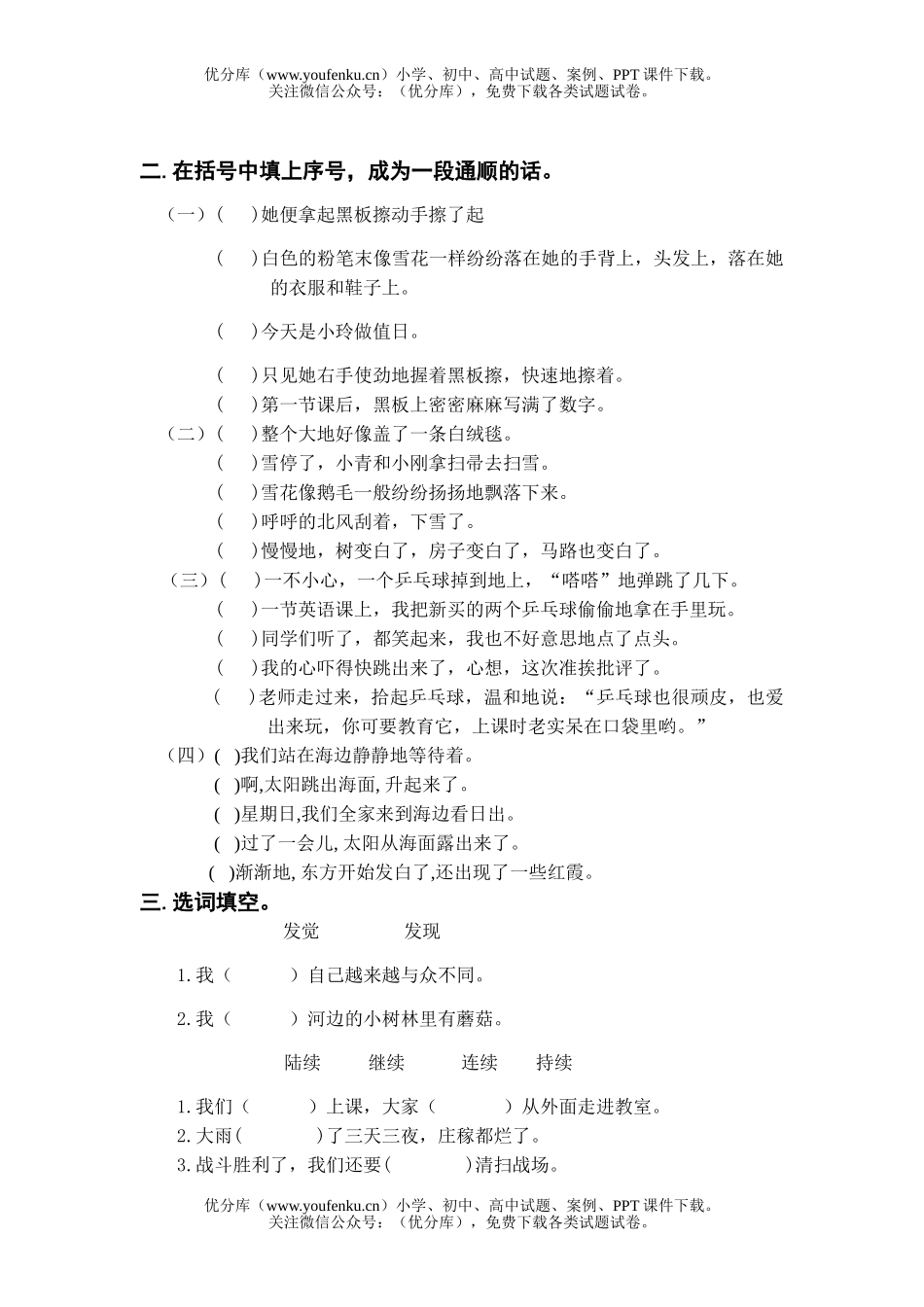 小学三年级语文人教版上册句子复习题试卷_第2页