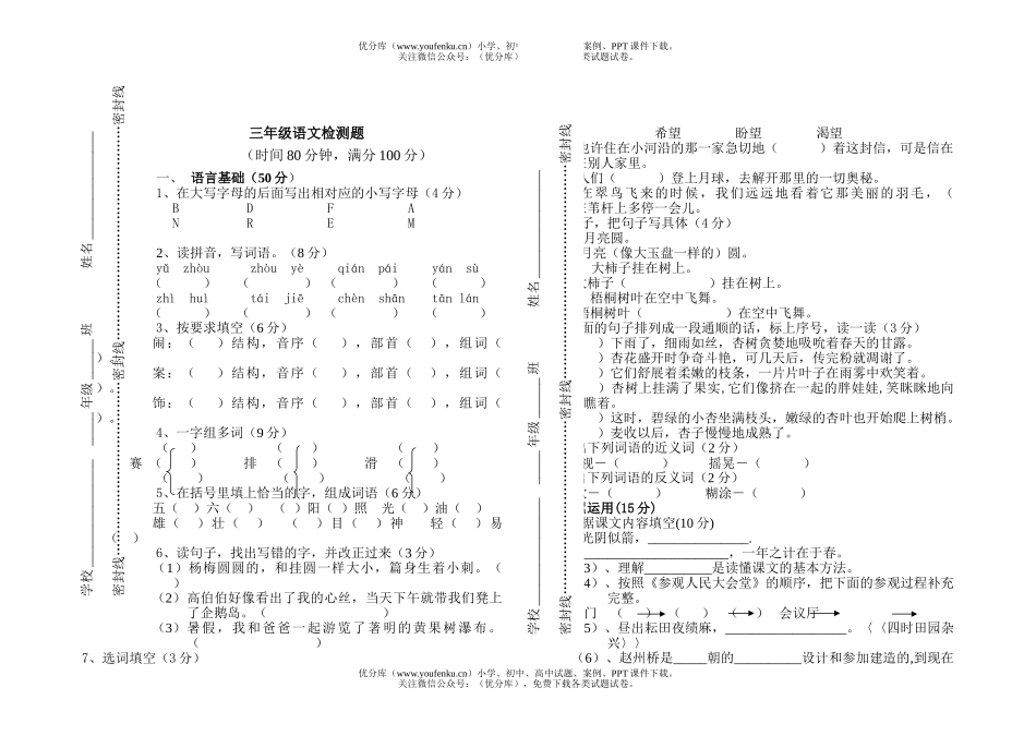 小学三年级语文下册测试卷_第1页