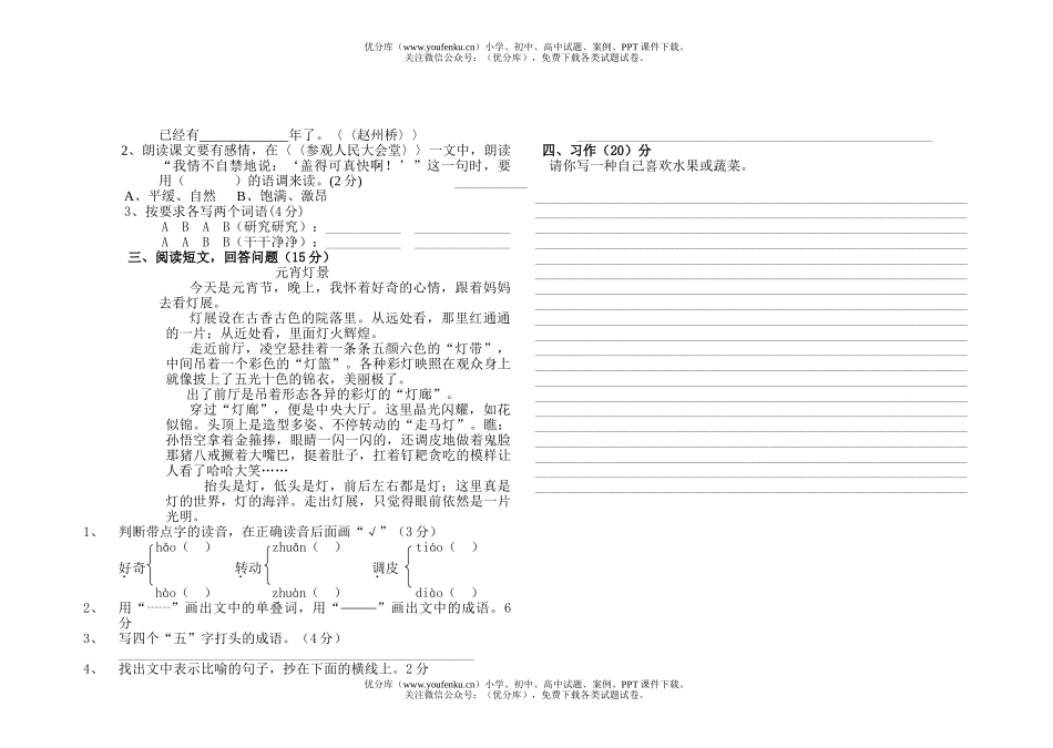 小学三年级语文下册测试卷_第2页