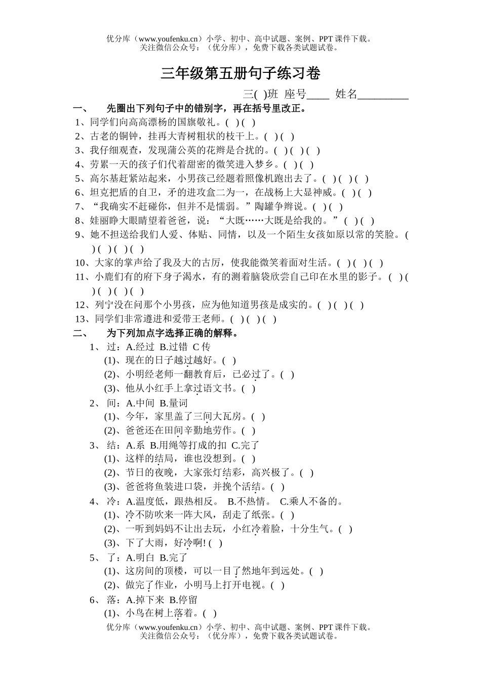 小学三年级语文人教版上册句子复习练习题试卷_第1页