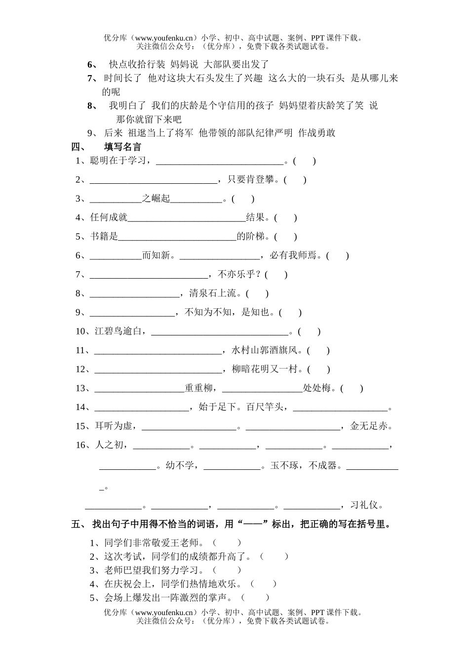 小学三年级语文人教版上册句子复习练习题试卷_第3页