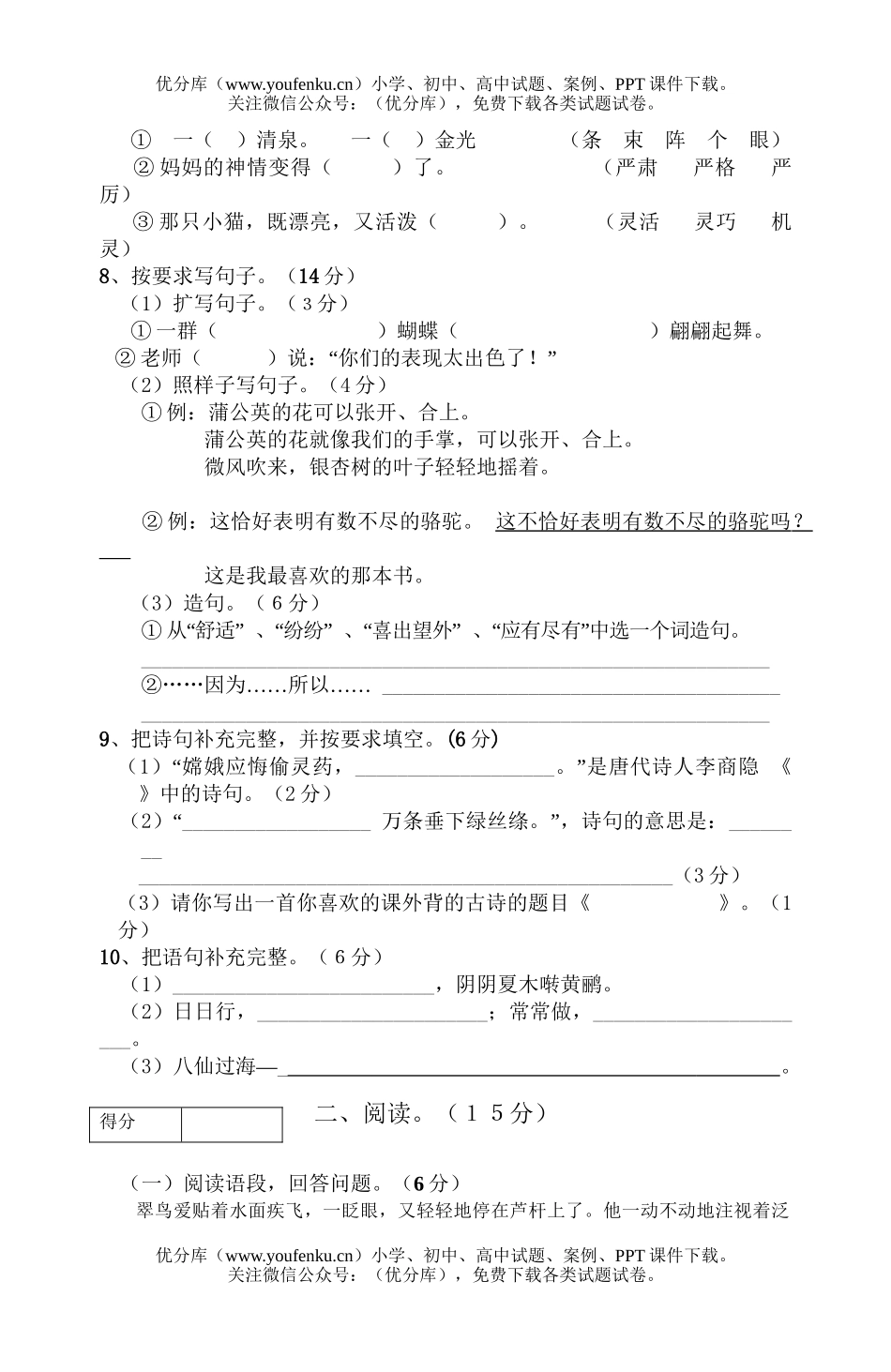 小学三年级语文下册期末试卷_第2页