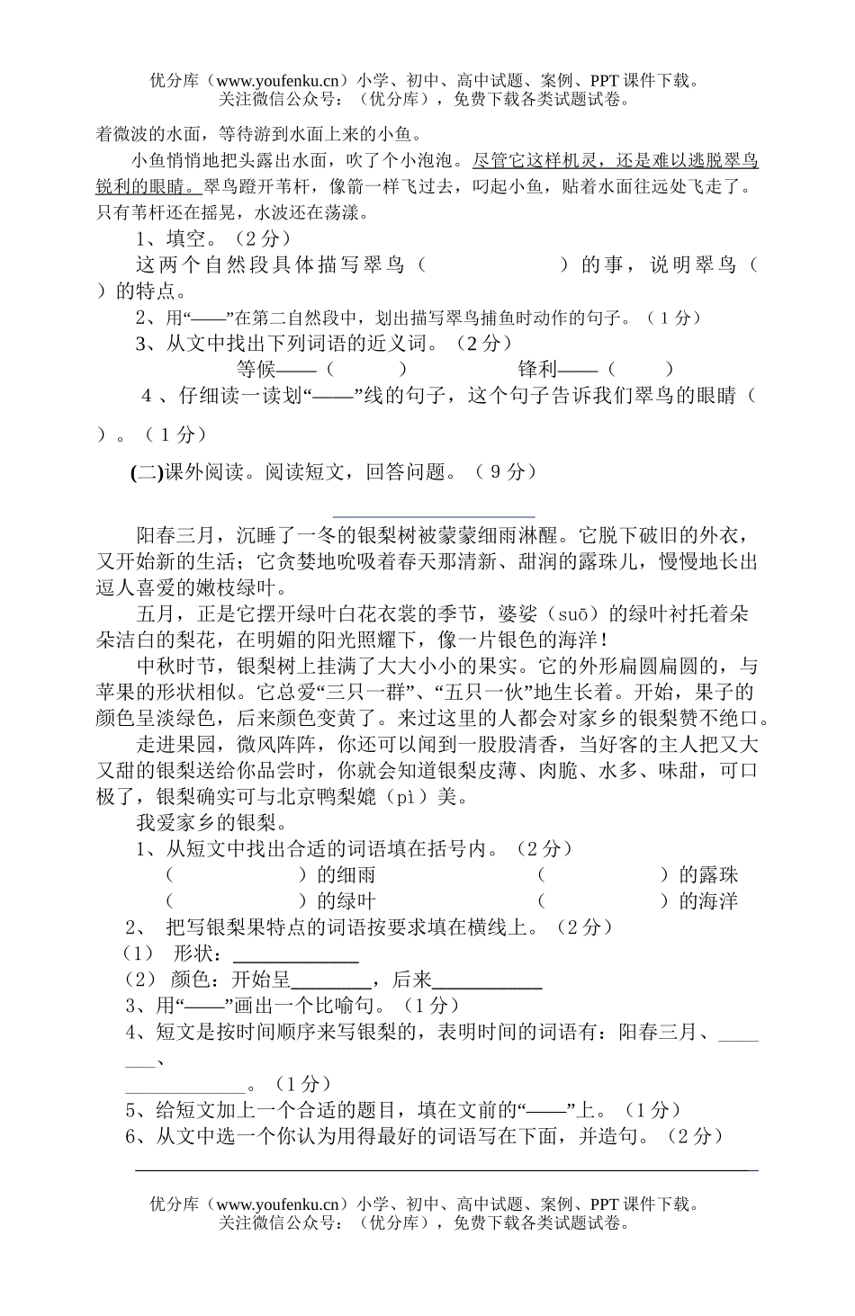 小学三年级语文下册期末试卷_第3页