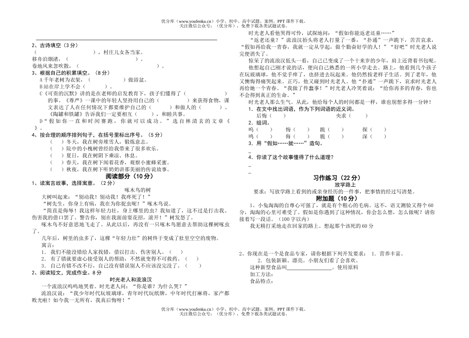 小学三年级语文下册期末测试卷_第1页