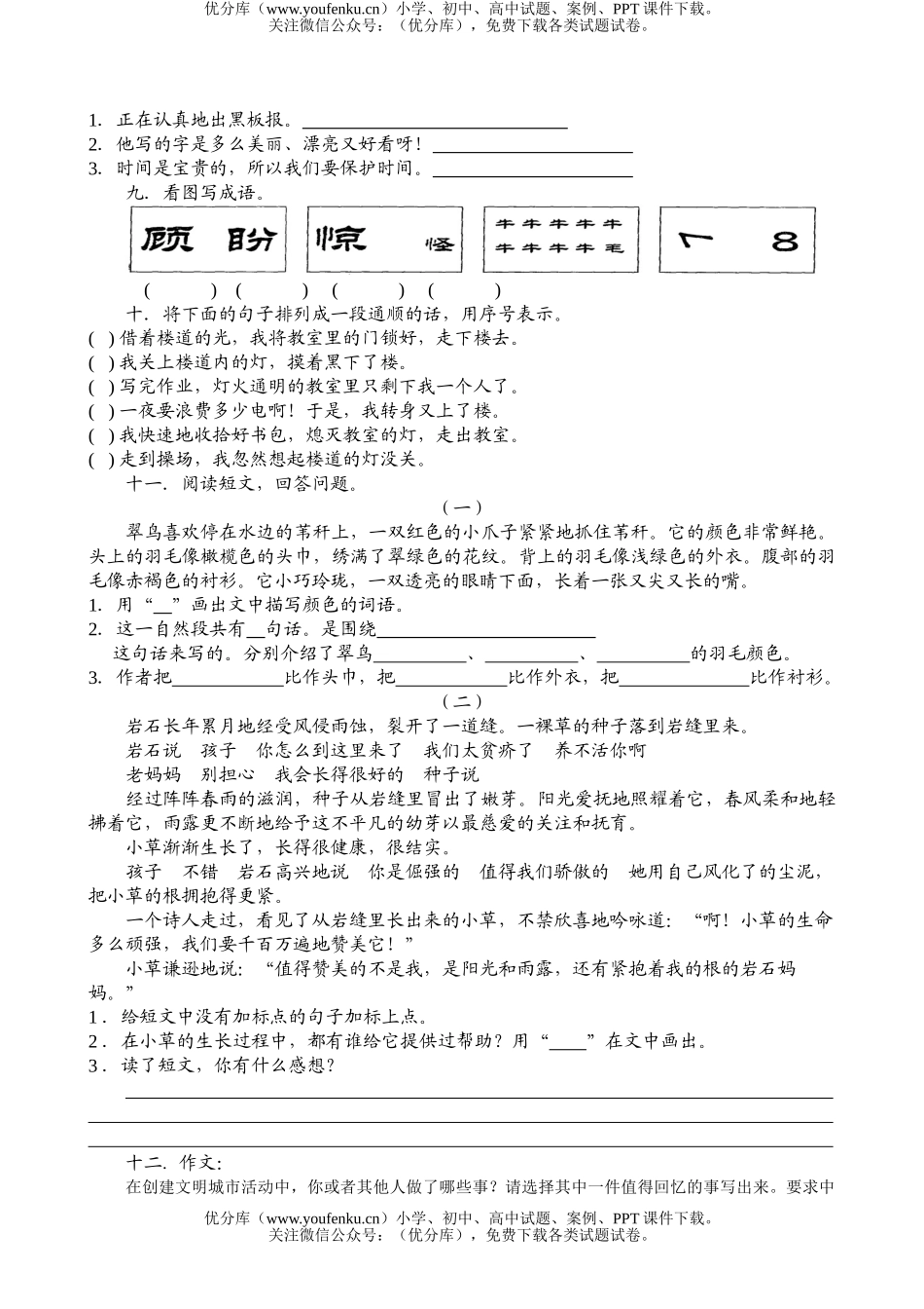小学三年级语文下册期末复习作业试卷_第1页