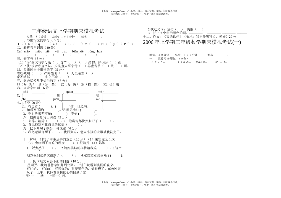 小学三年级语文人教版上学期期末试卷_第1页
