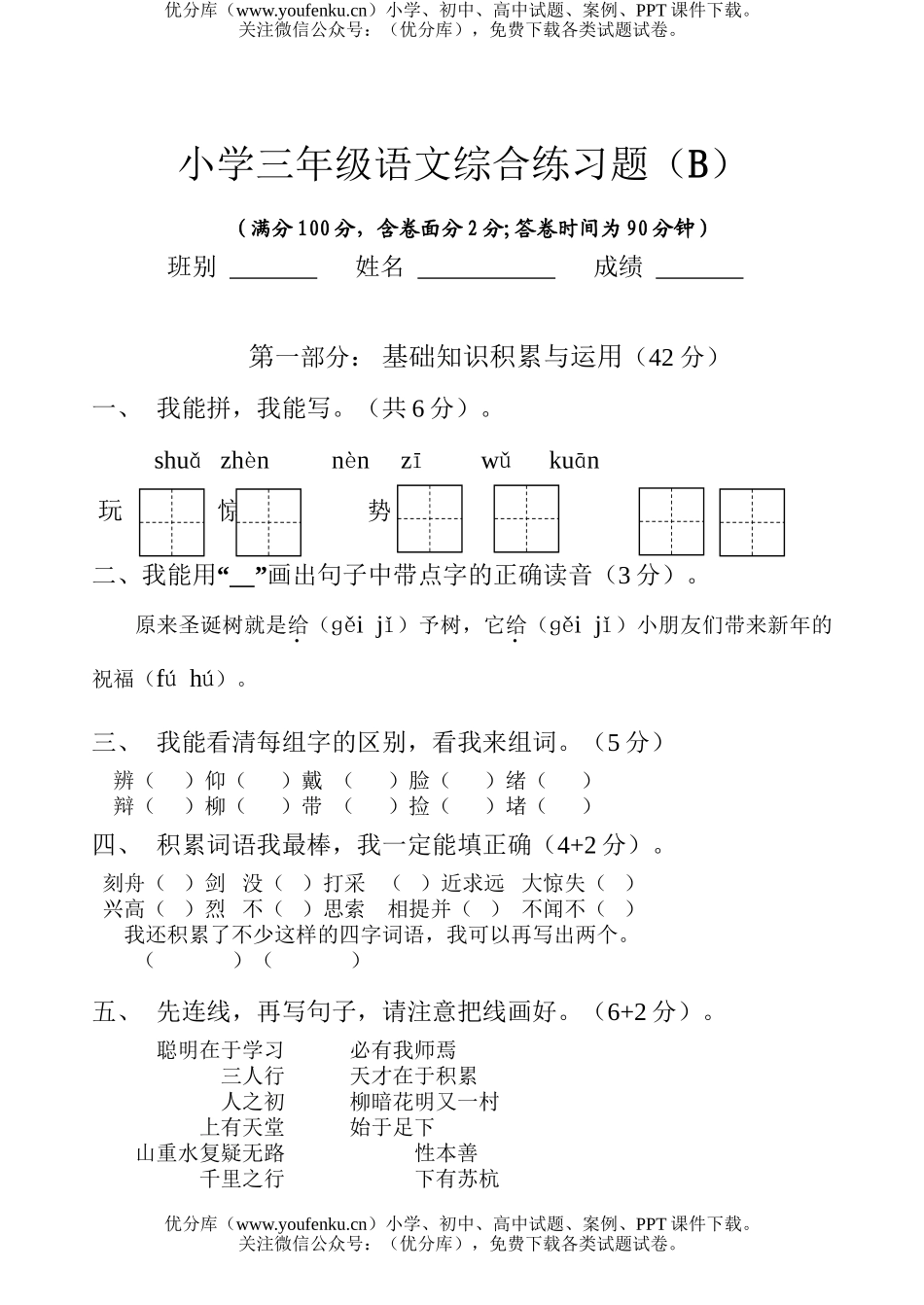 小学三年级语文人教版上学期期末综合题试卷_第1页