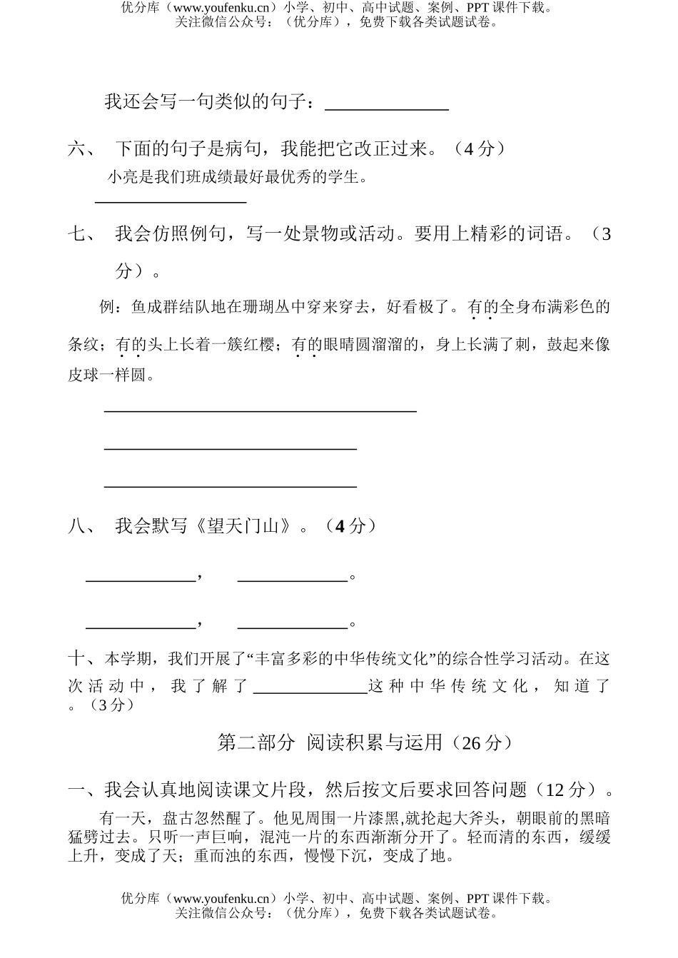 小学三年级语文人教版上学期期末综合题试卷_第2页