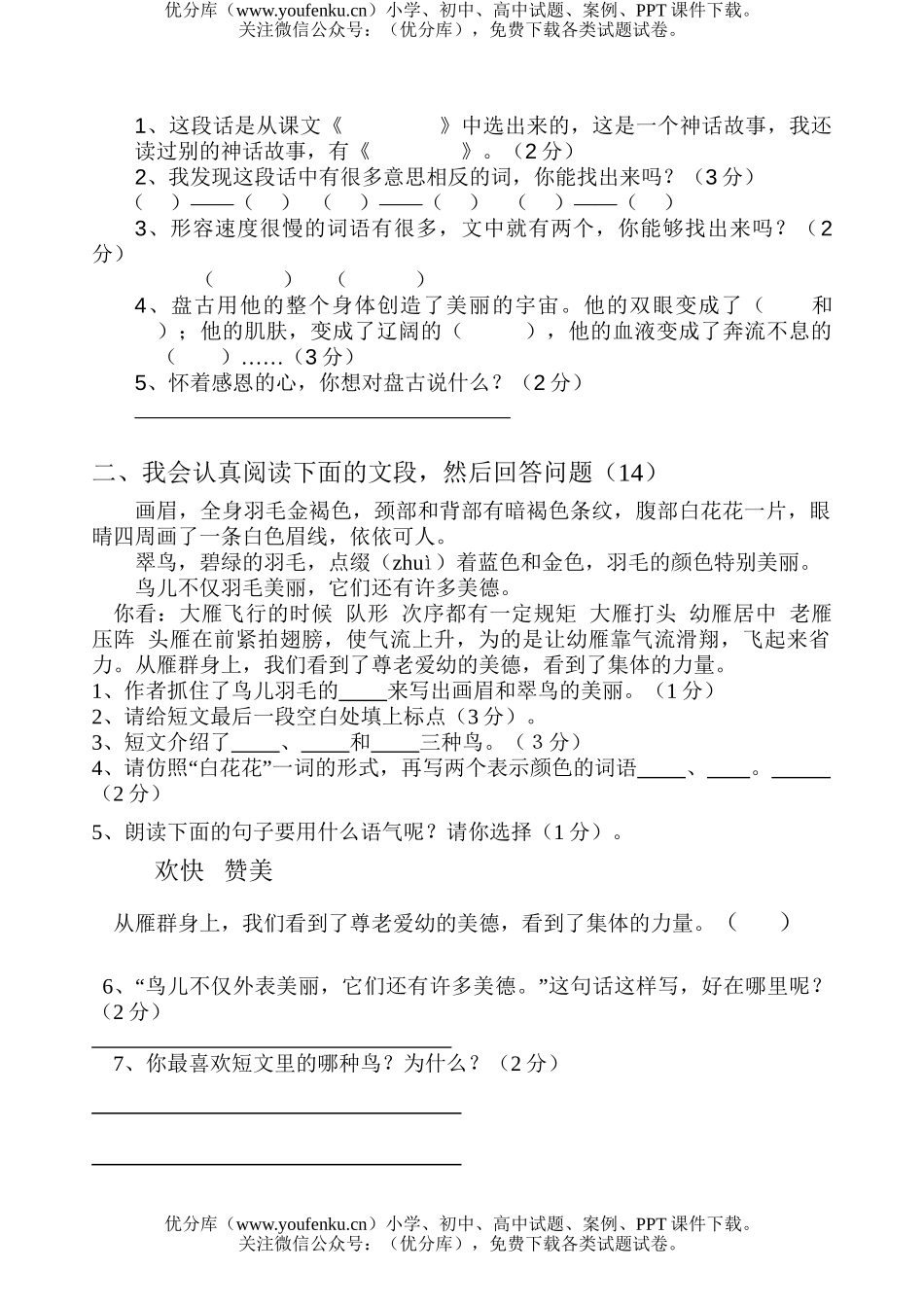 小学三年级语文人教版上学期期末综合题试卷_第3页