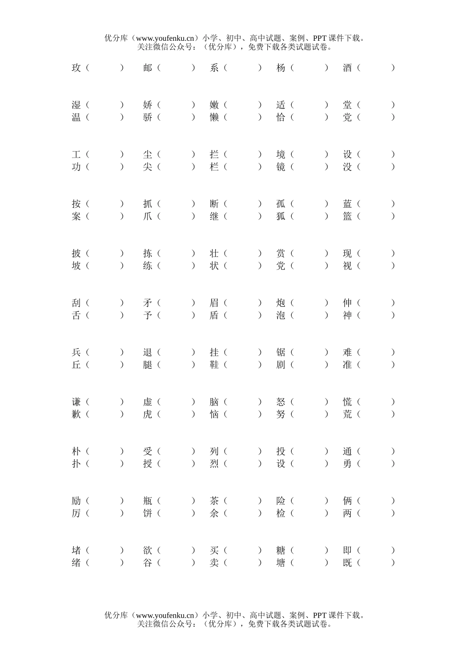 小学三年级语文人教版上学期形近字组词练习题试卷_第2页