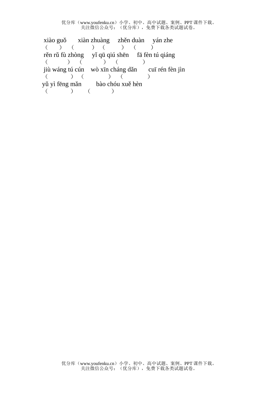 小学三年级语文人教版上学期1-4单元看拼音写词语试卷_第2页