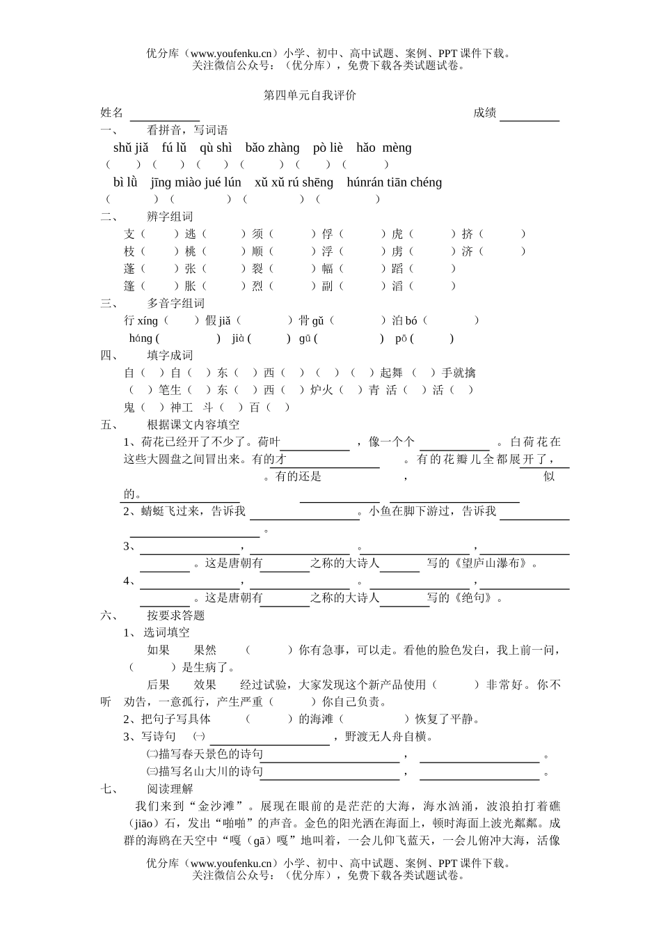 小学三年级语文人教版上册第四单元自我评价试卷_第1页
