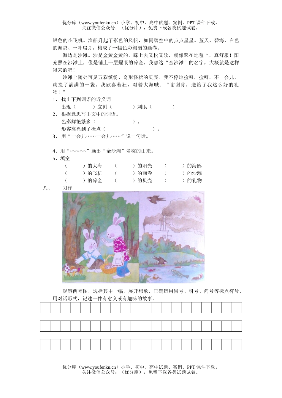 小学三年级语文人教版上册第四单元自我评价试卷_第2页