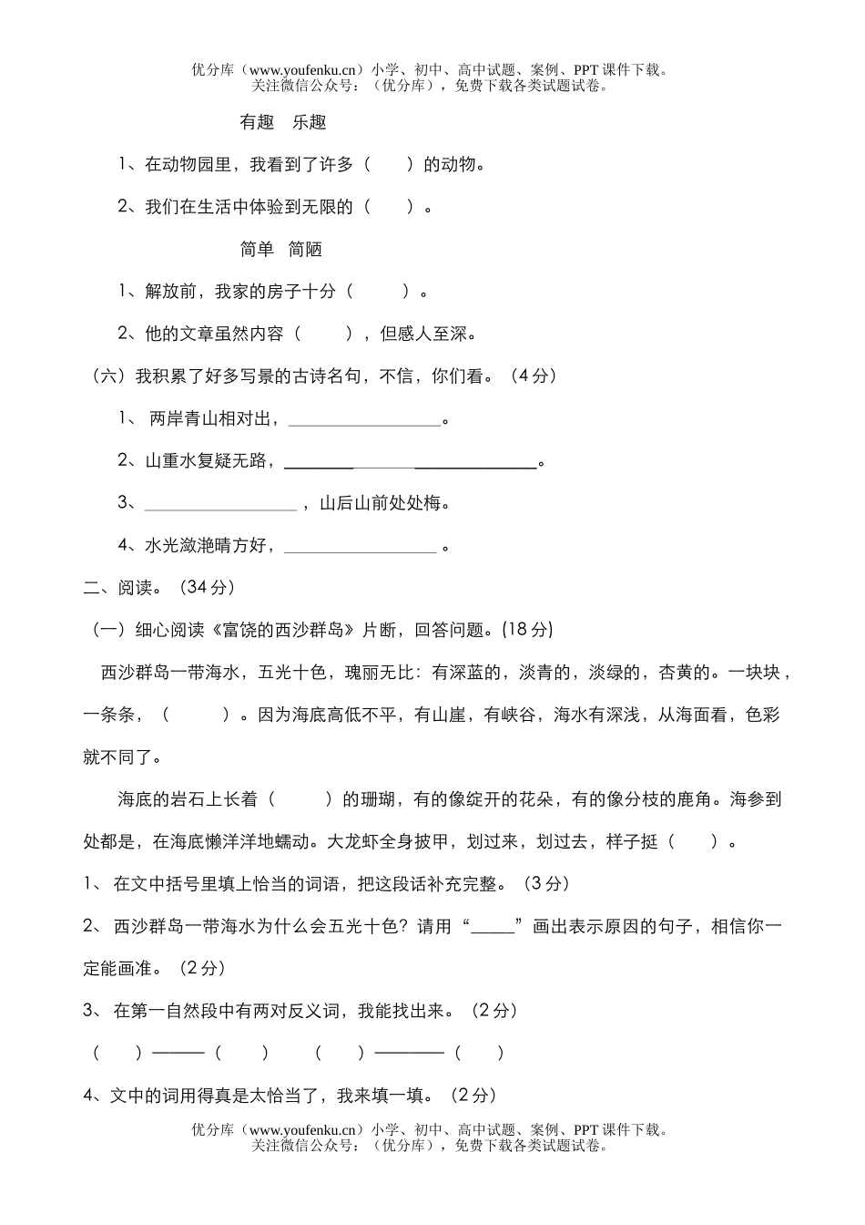 小学三年级语文人教版上册第六单元练习题试卷_第1页