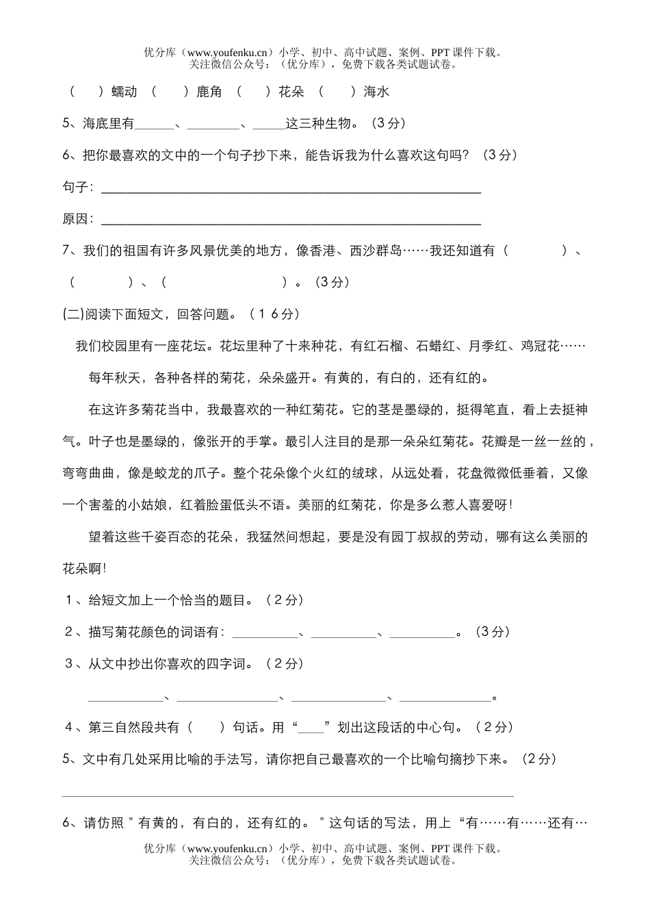 小学三年级语文人教版上册第六单元练习题试卷_第2页