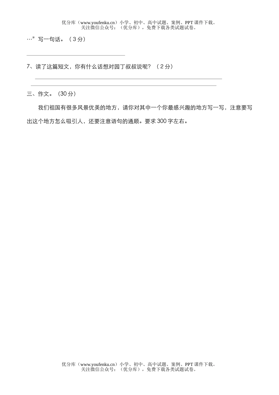 小学三年级语文人教版上册第六单元练习题试卷_第3页