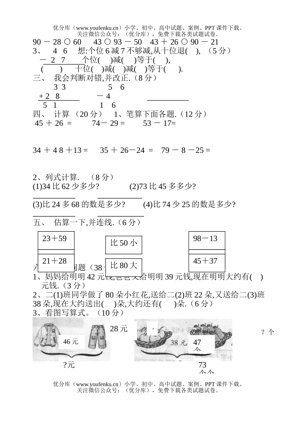 小学二年级数学人教版第三册第一二单元测试卷_第2页