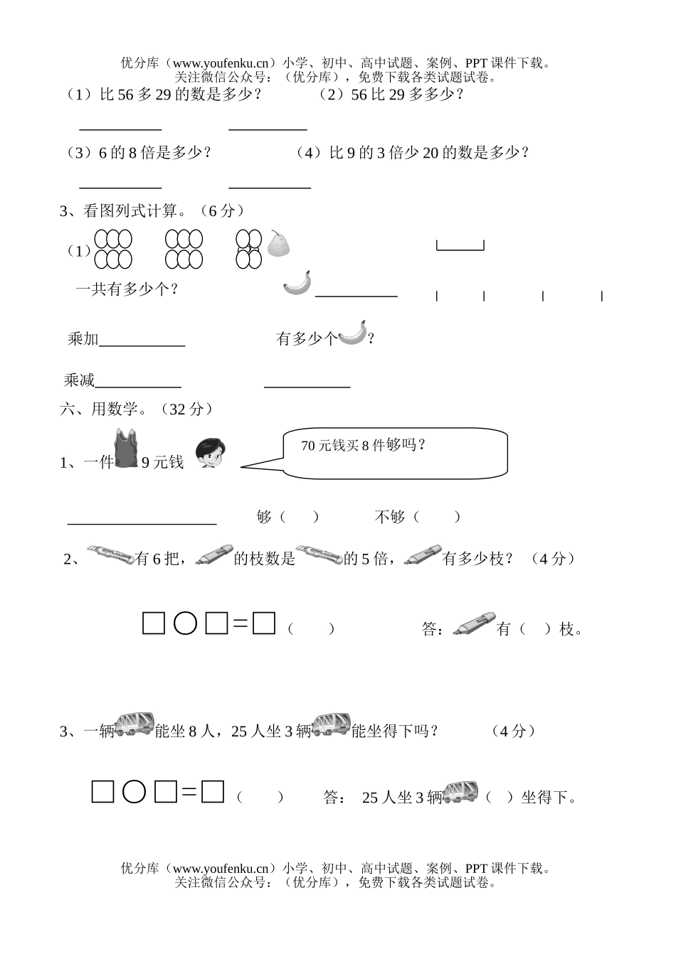 小学二年级数学人教版第三册七八单元测试卷_第2页