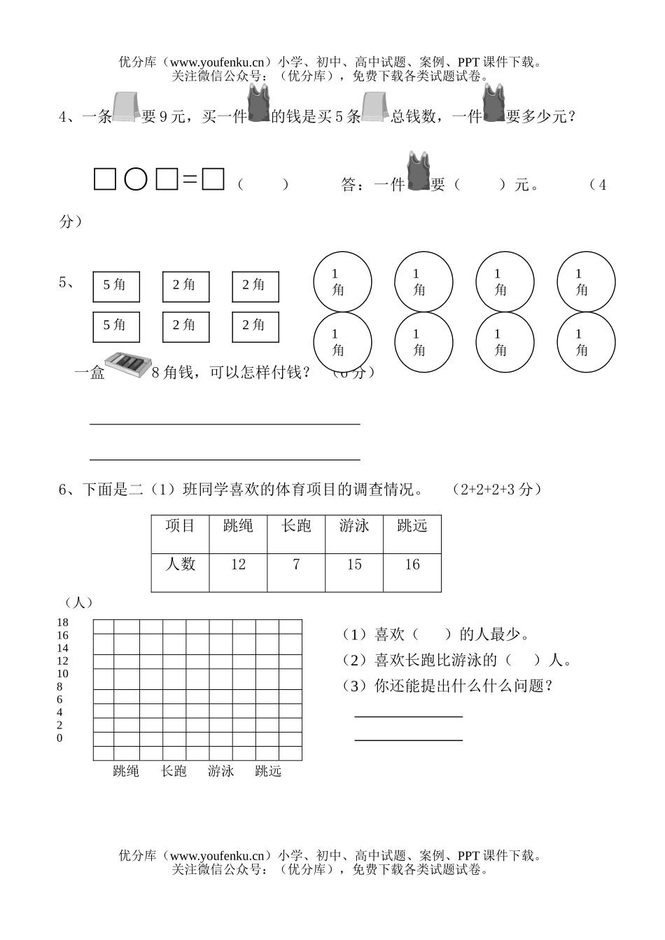 小学二年级数学人教版第三册七八单元测试卷_第3页