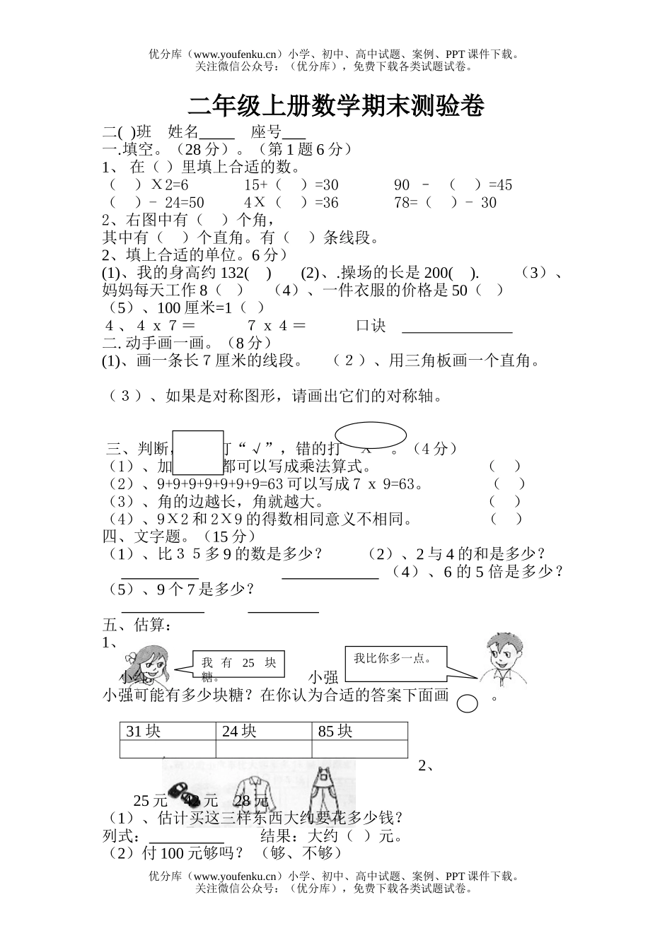 小学二年级数学人教版第一学期综合练习题试卷_第1页
