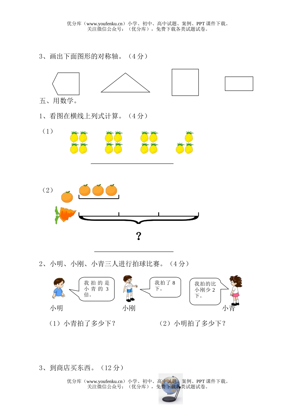 小学二年级数学人教版第一学期期末综合练习题试卷_第3页