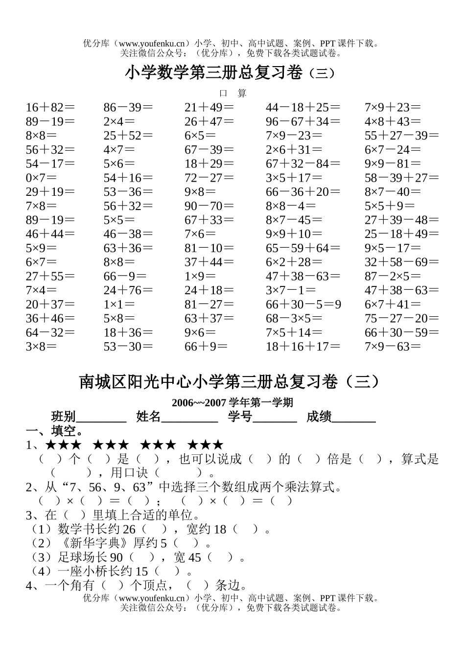 小学二年级数学人教版第三册总复习试卷_第1页