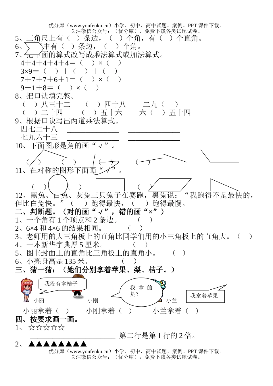 小学二年级数学人教版第三册总复习试卷_第2页