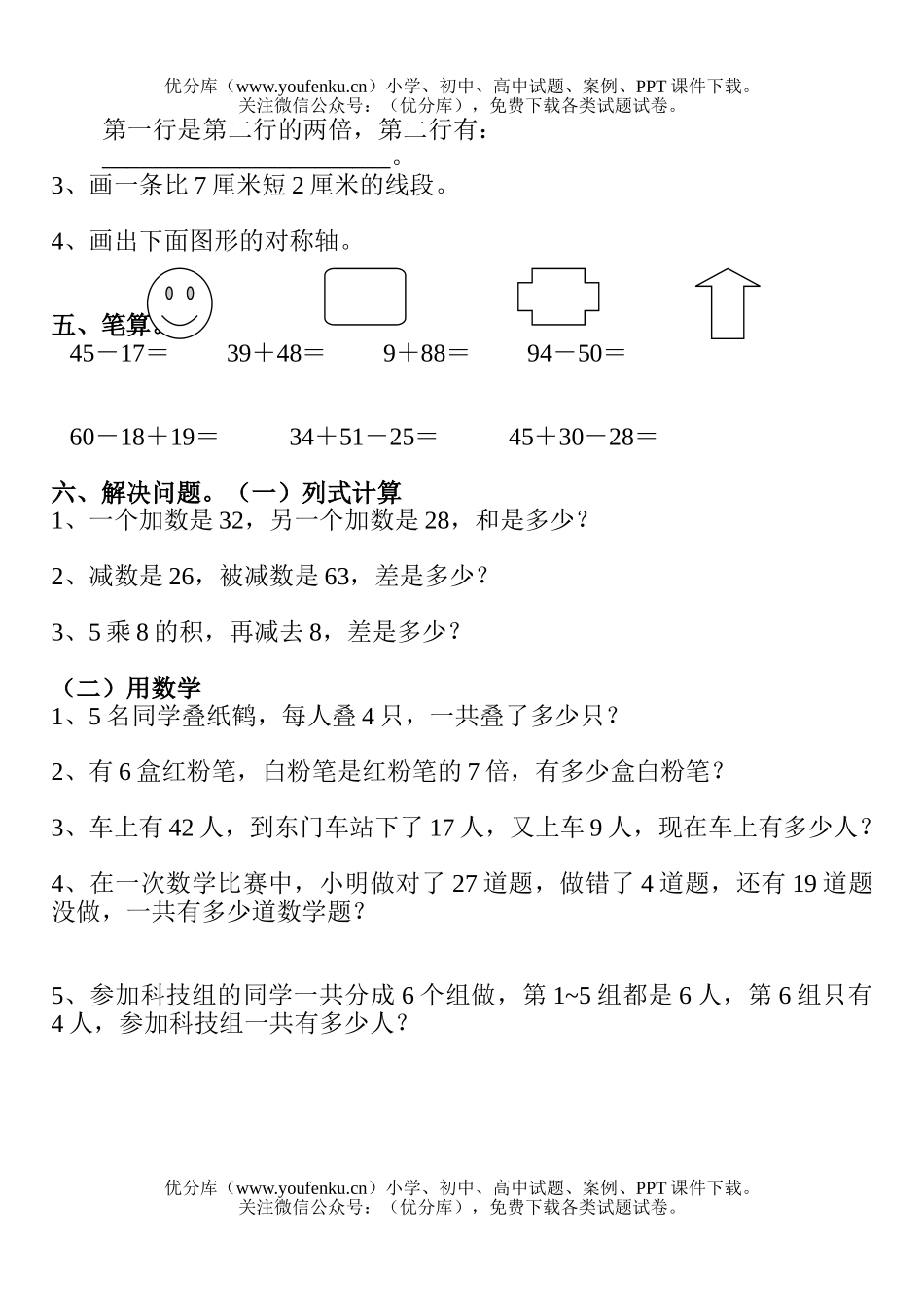 小学二年级数学人教版第三册总复习试卷_第3页
