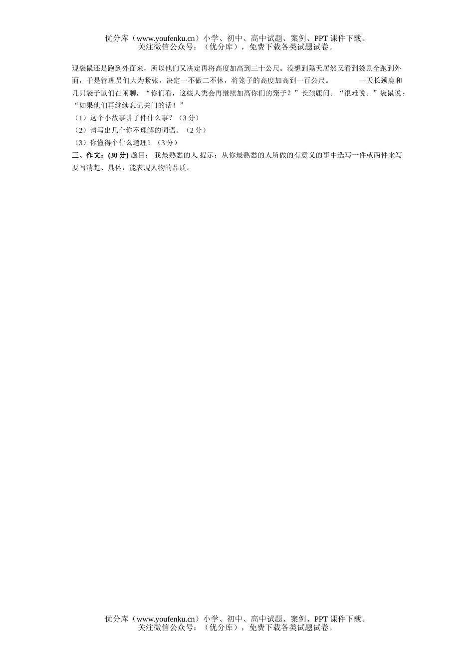 小学三年级语文第六册中段试卷_第2页