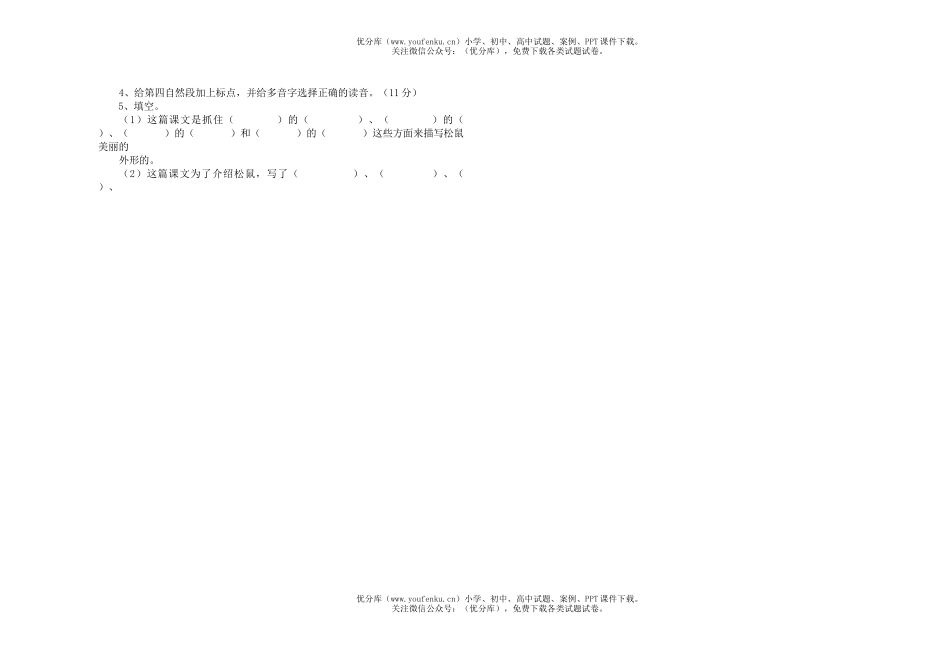 小学三年级语文秋学期三科联赛试卷_第2页