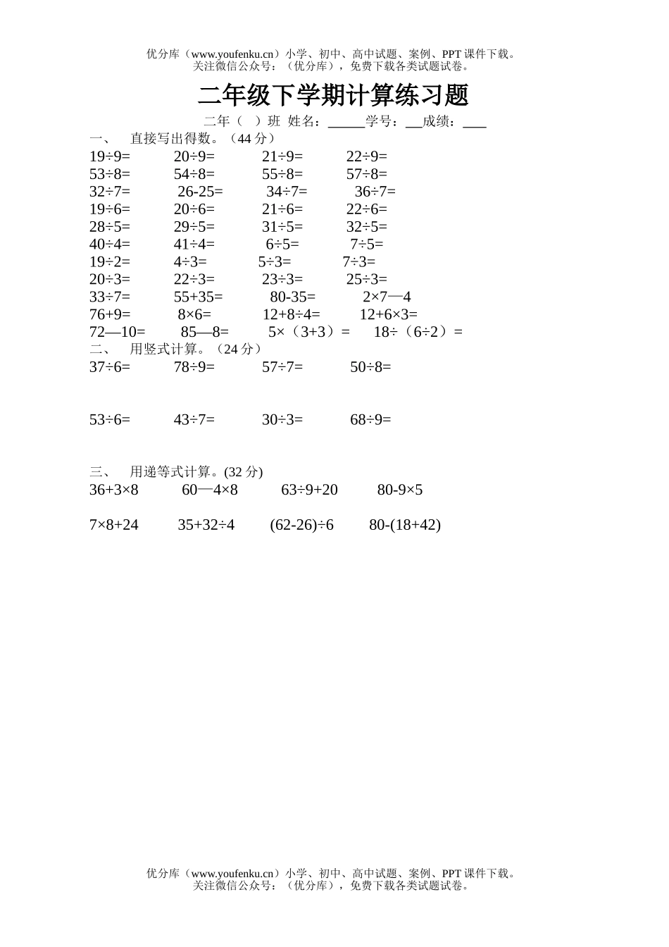 小学二年级数学人教版下学期计算练习题试卷_第1页