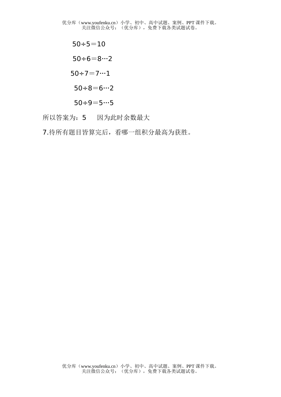 小学二年级数学人教版除法游戏与活动设计试卷_第3页