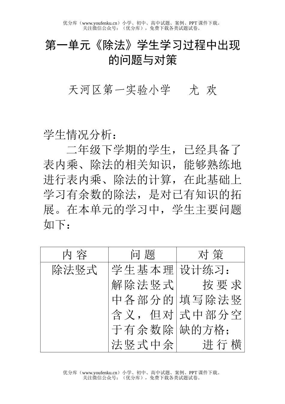 小学二年级数学人教版除法学习问题与策略3试卷_第1页
