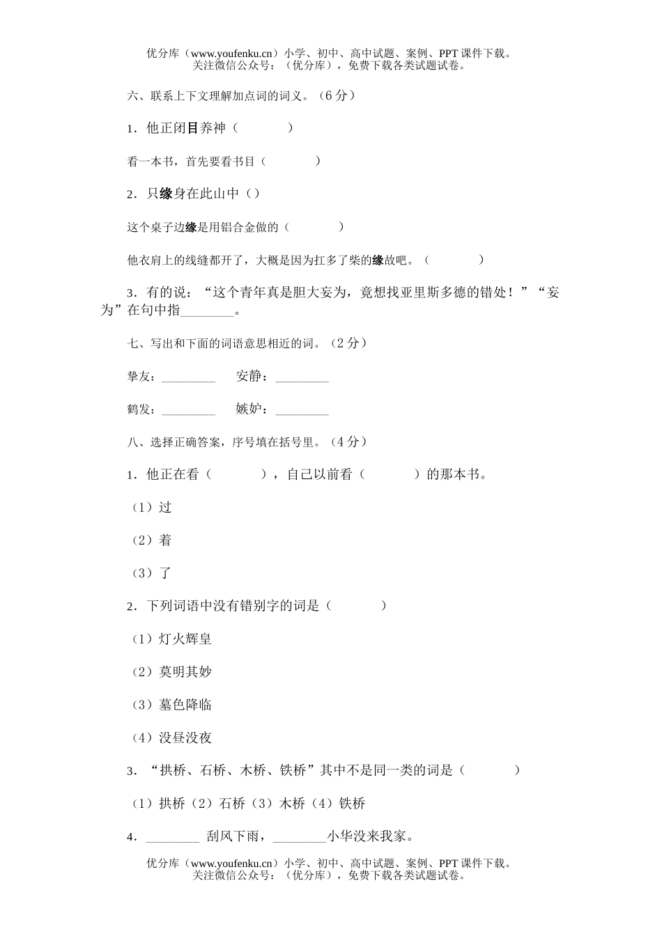 小学四年级语文期末综合能力检测试卷_第2页