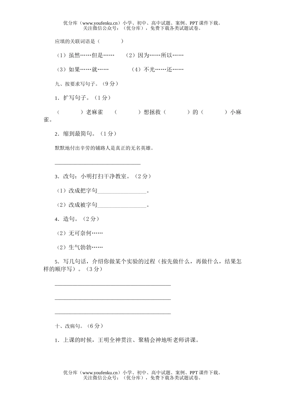 小学四年级语文期末综合能力检测试卷_第3页