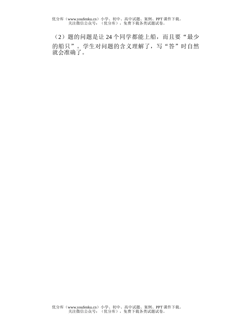 小学二年级数学人教版除法学习问题与策略2试卷_第2页