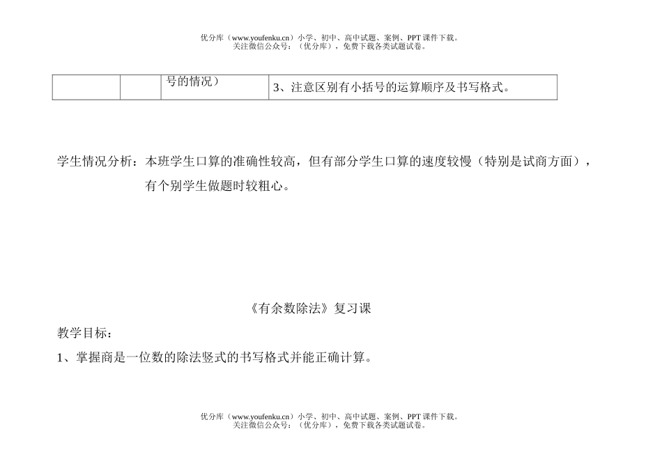 小学二年级数学北师版数的运算试卷_第2页