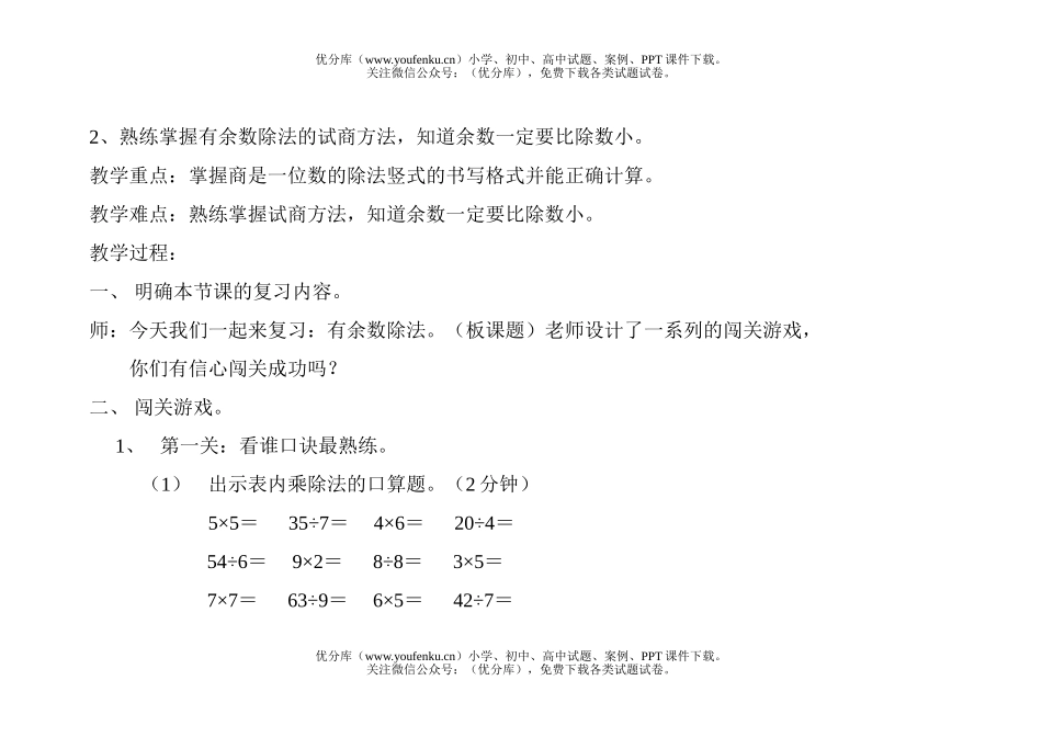 小学二年级数学北师版数的运算试卷_第3页