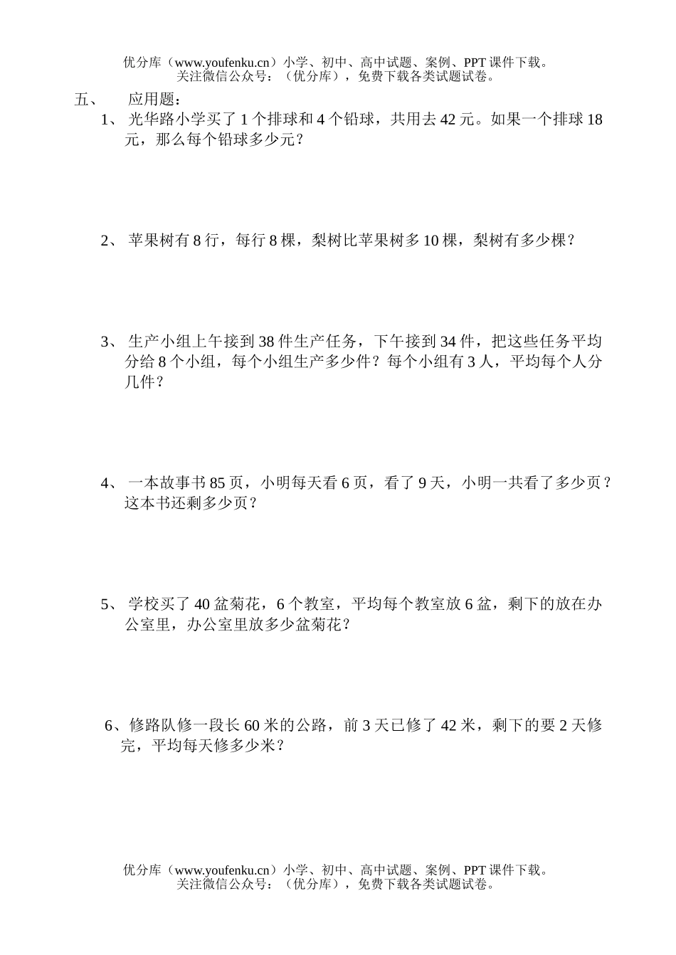 小学二年级数学北师版下册第二单元复习题试卷_第1页