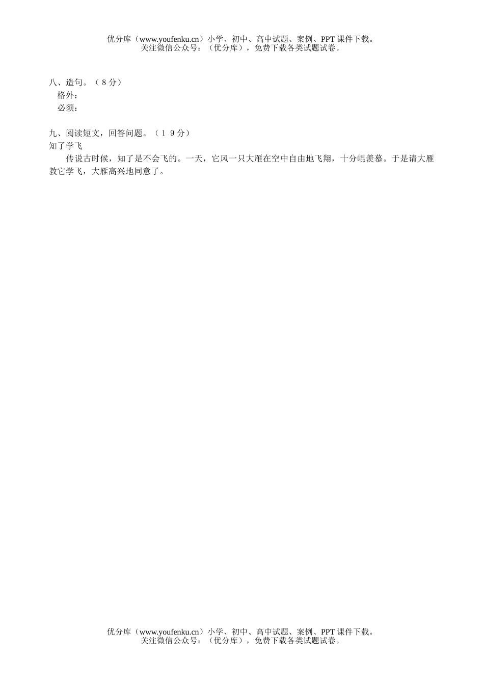 小学四年级语文上学期期中考试卷_第2页