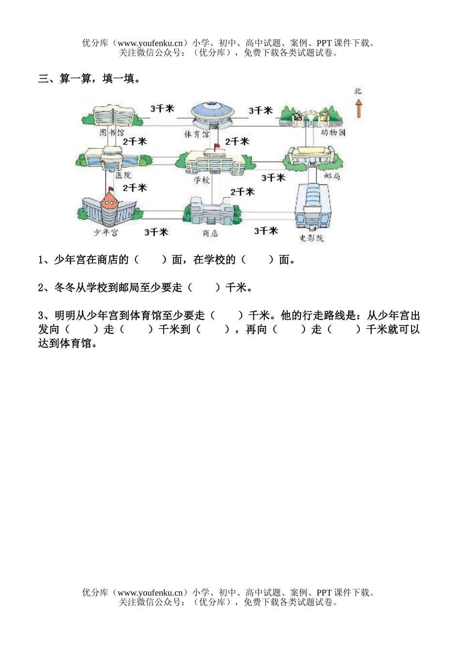 小学二年级数学北师版下册第三单元检测题试卷_第2页