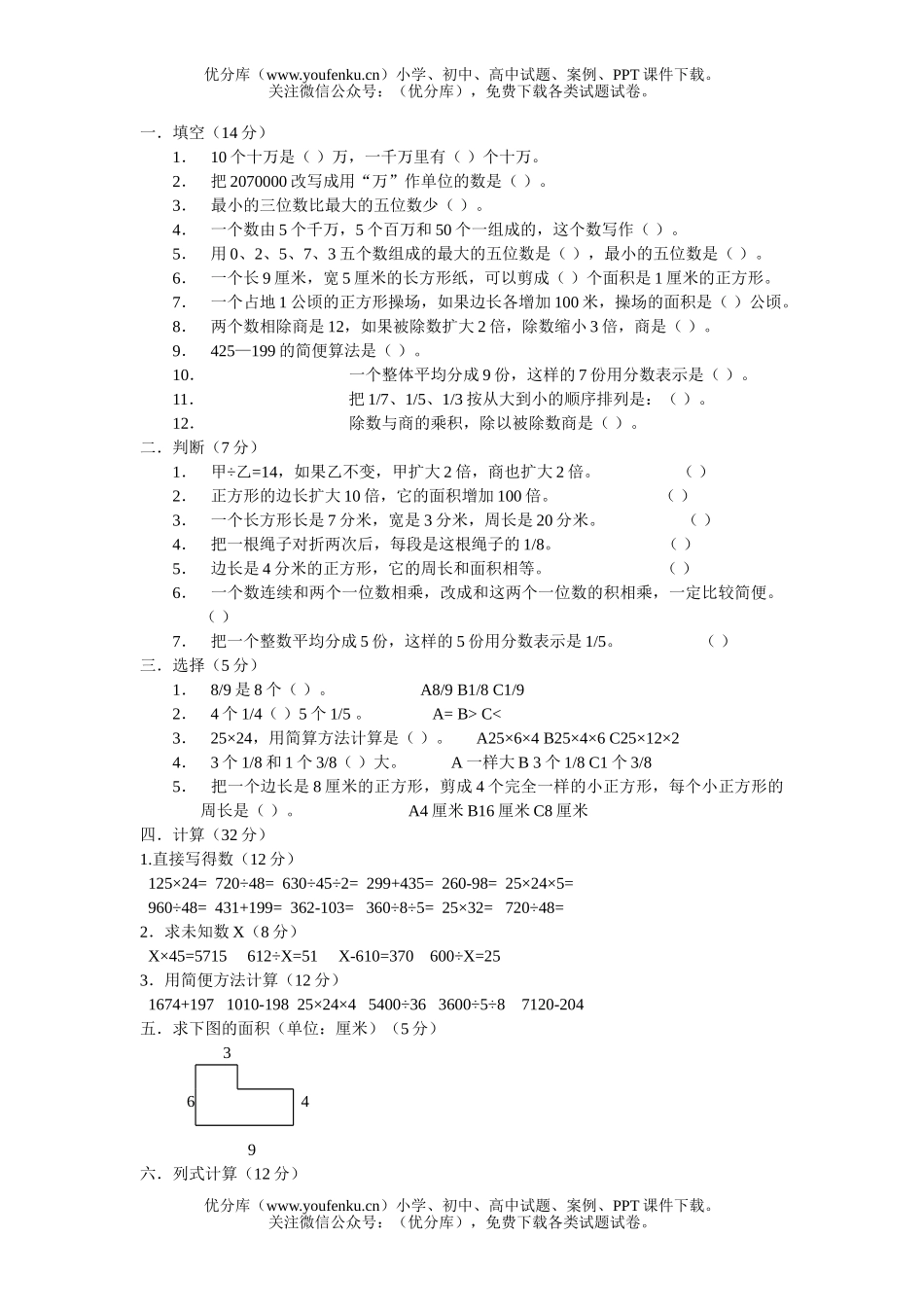 小学四年级数学测试卷_第1页