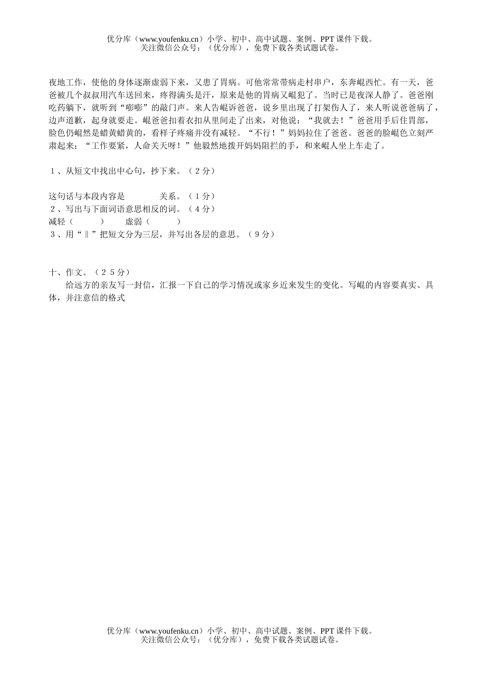 小学四年级语文下学期段考试卷_第2页