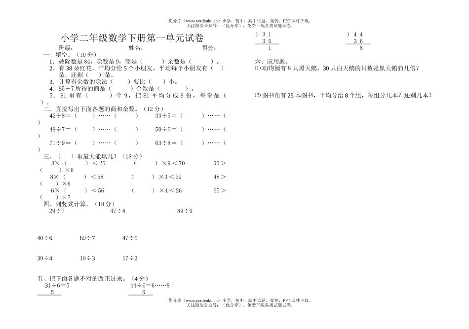 小学二年级数学北师版下册第一单元试卷_第1页