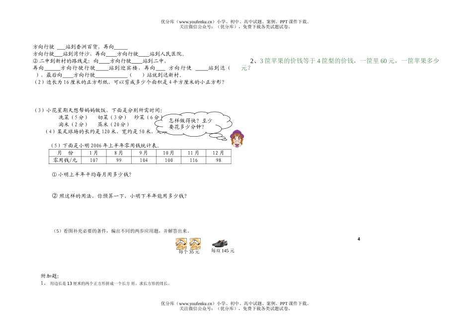 小学三年级数学人教版第二学期模拟测试三试卷_第2页