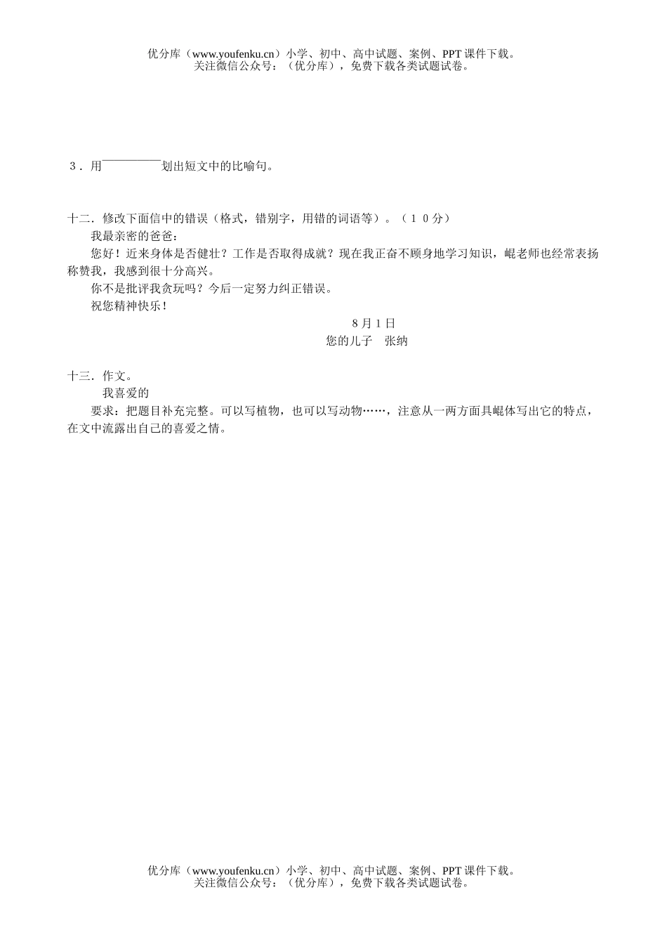 小学四年级语文下学期期中考试卷_第3页
